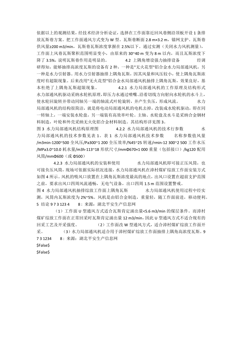 综放工作面瓦斯治理技术措施.docx_第2页