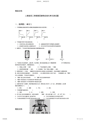 2022年最新八年级物理物态变化单元测试题 .pdf