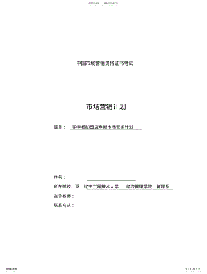 2022年2022年火烧市场推广策划书 .pdf