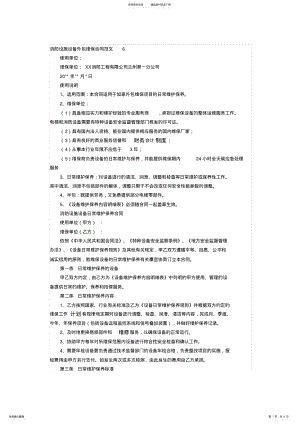 2022年消防设施设备外包维保合同 .pdf