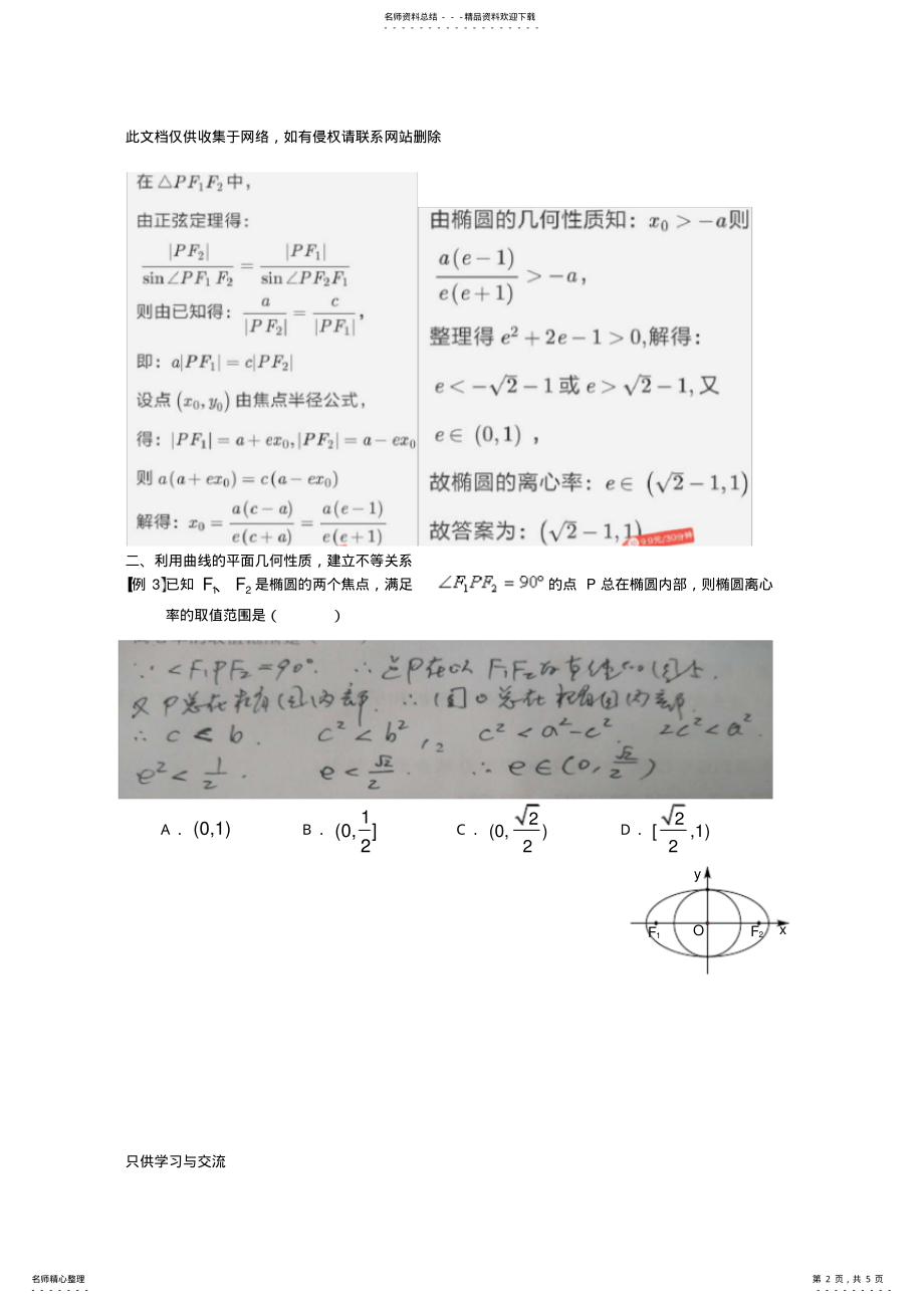 2022年求椭圆离心率范围的常见题型及解析资料 .pdf_第2页