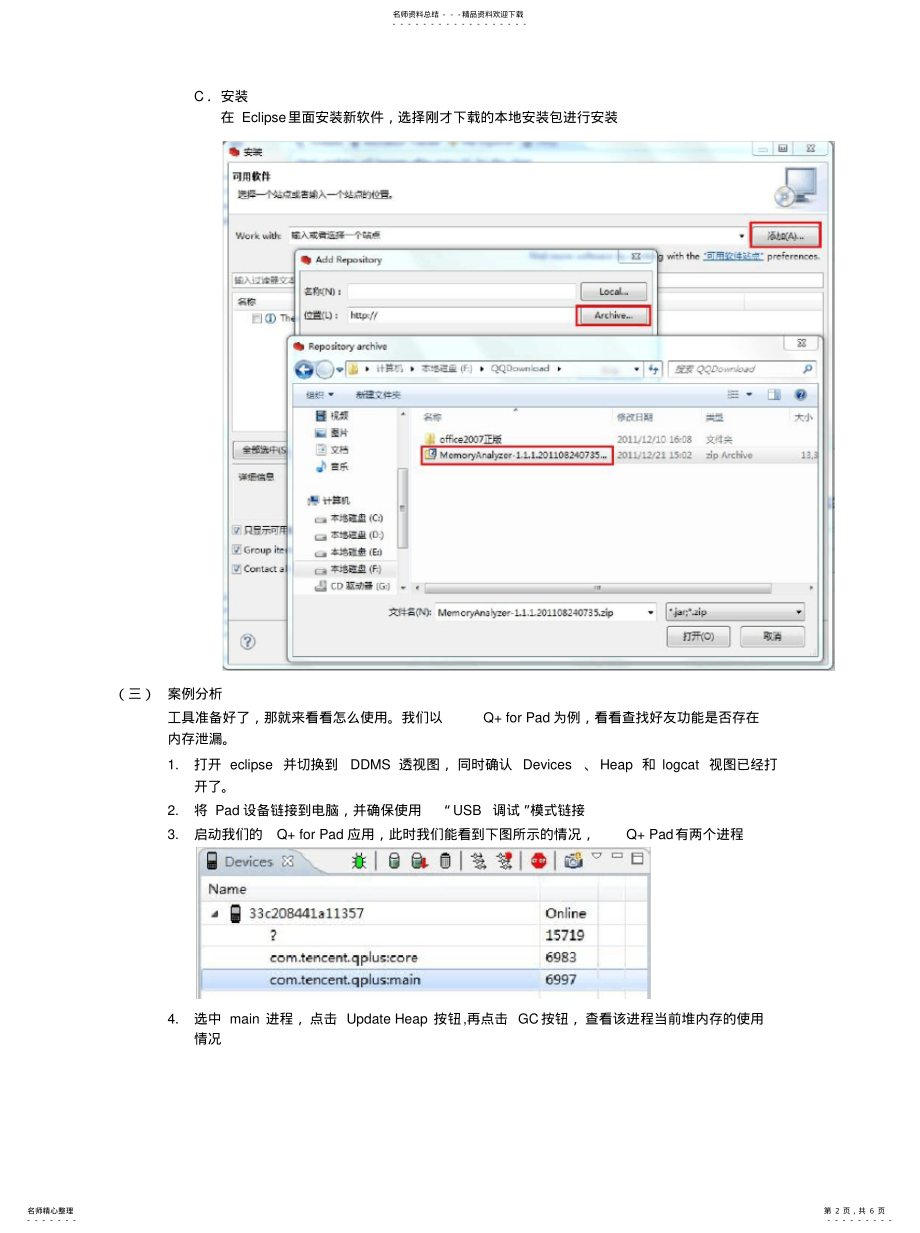 2022年Android应用程序内存泄漏的分析[整 .pdf_第2页