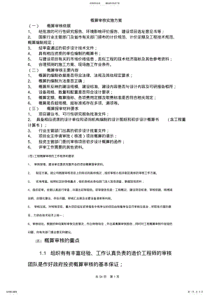 2022年概算实施方案 .pdf