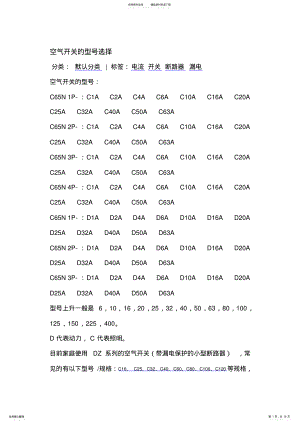 空气开关的型号选择 2.pdf