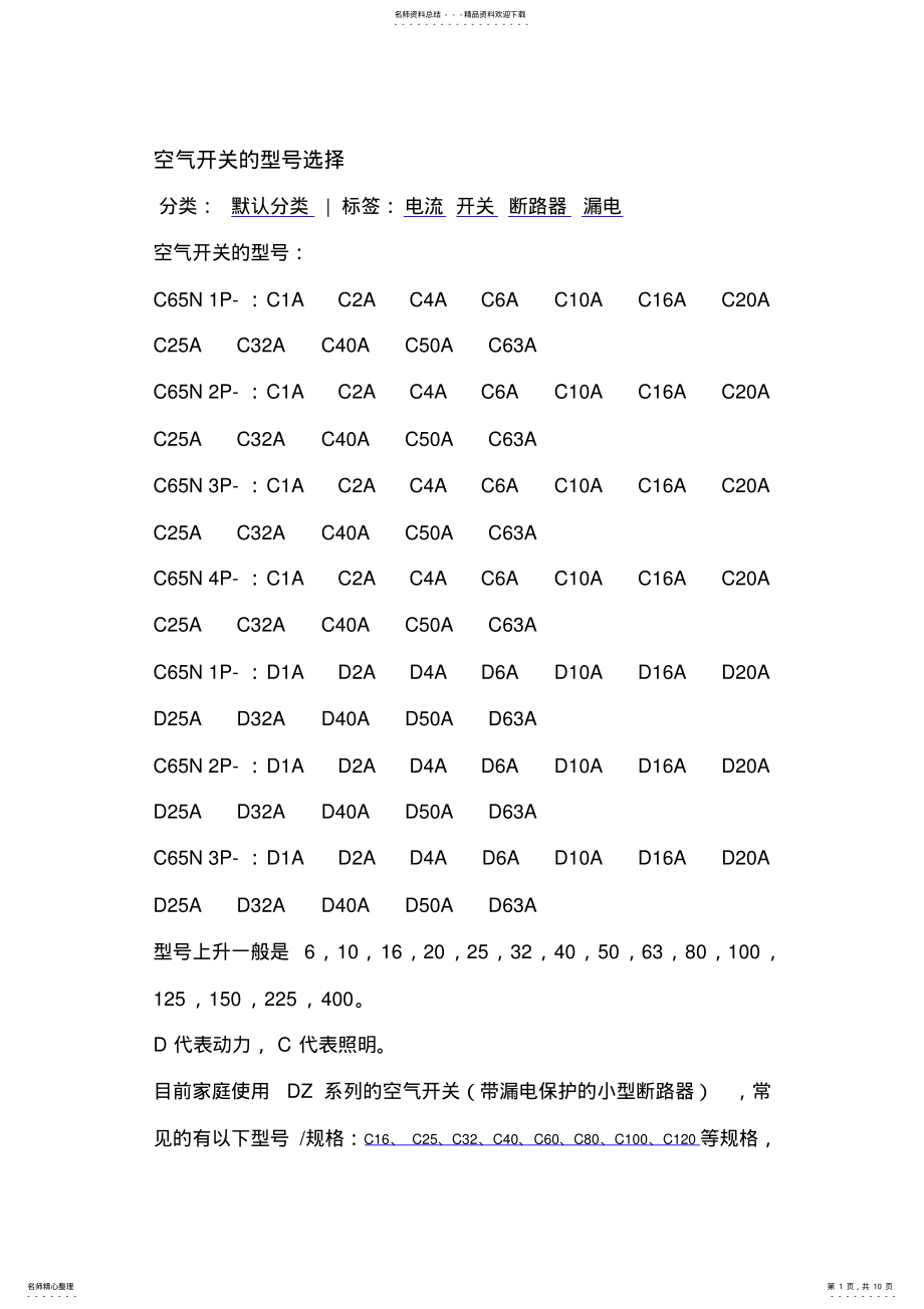 空气开关的型号选择 2.pdf_第1页