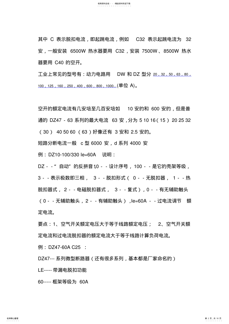 空气开关的型号选择 2.pdf_第2页