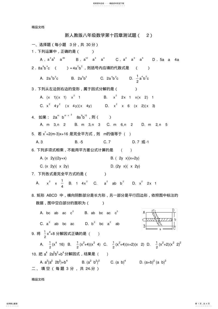 2022年最新新人教版八年级数学第十四章测试题 .pdf_第1页