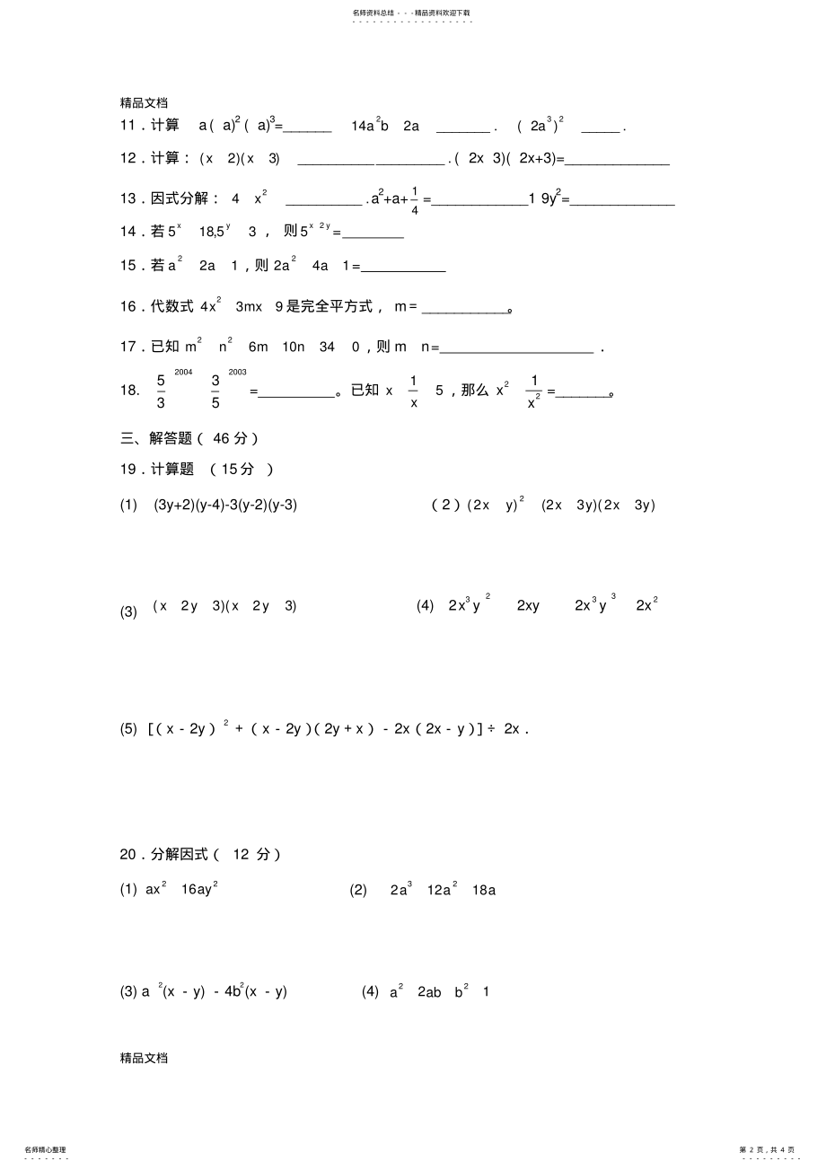 2022年最新新人教版八年级数学第十四章测试题 .pdf_第2页