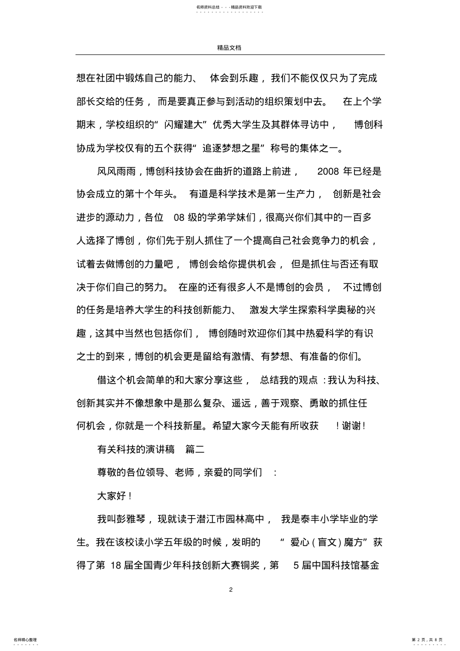 2022年有关科技的演讲稿范文篇 .pdf_第2页