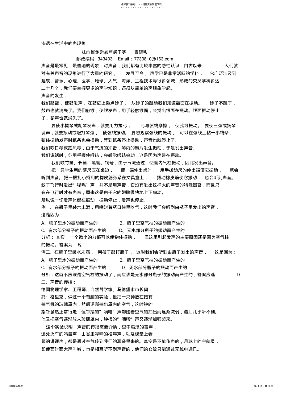 2022年渗透在生活中的声现象 .pdf_第1页