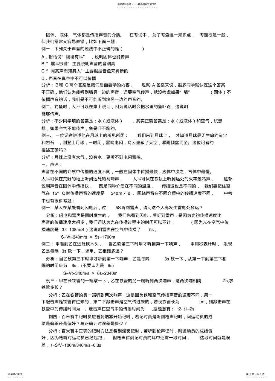 2022年渗透在生活中的声现象 .pdf_第2页