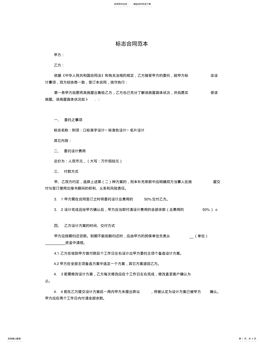 2022年标志合同范本. .pdf_第1页