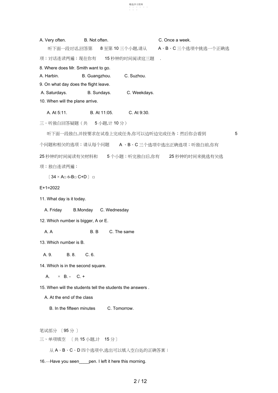 2022年杭州市各类高中招生文化考试英语模拟试卷5.docx_第2页