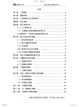 2022年2022年静压桩施工方案 4.pdf