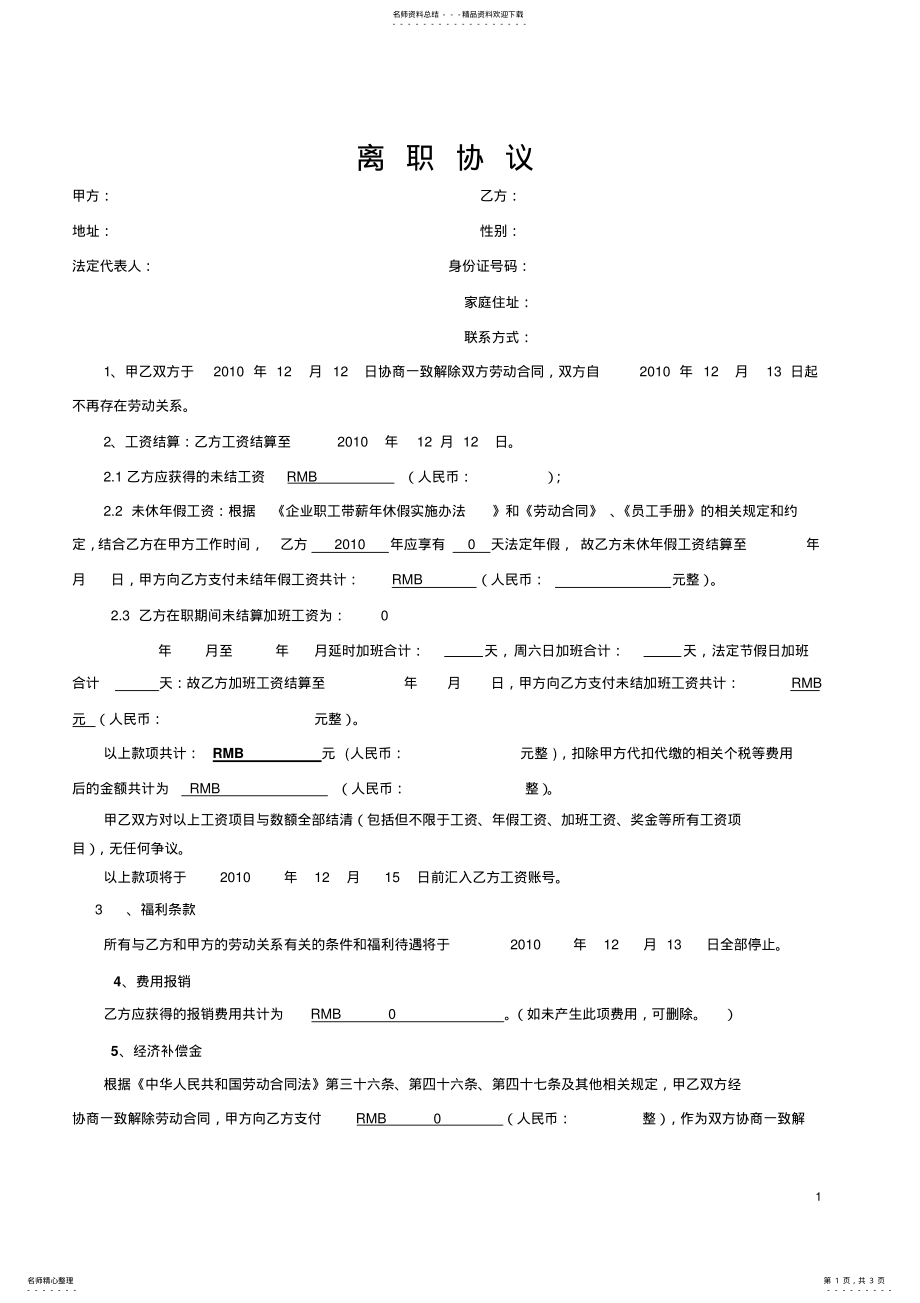 2022年2022年离职协议书 .pdf_第1页