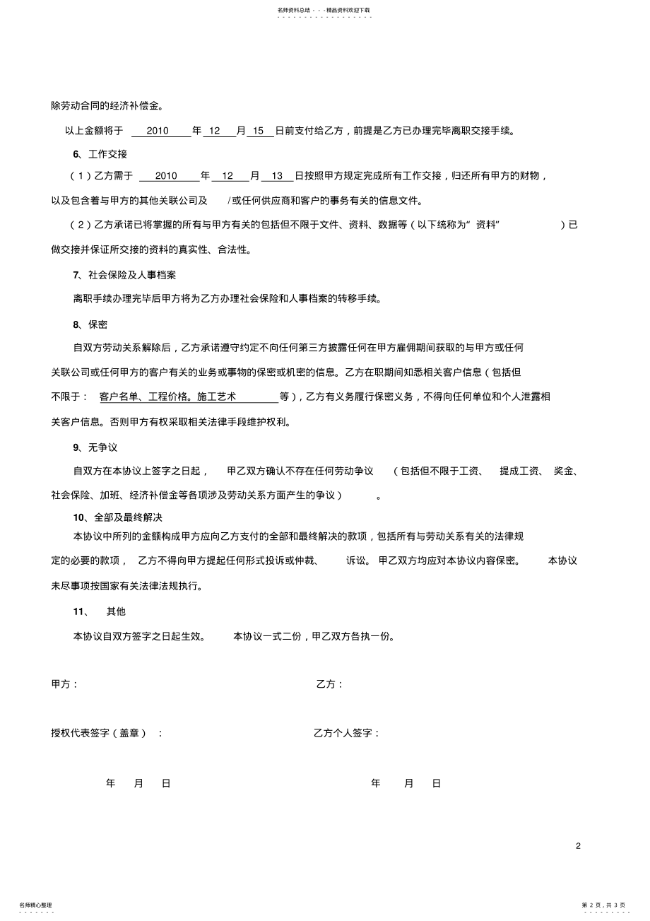 2022年2022年离职协议书 .pdf_第2页