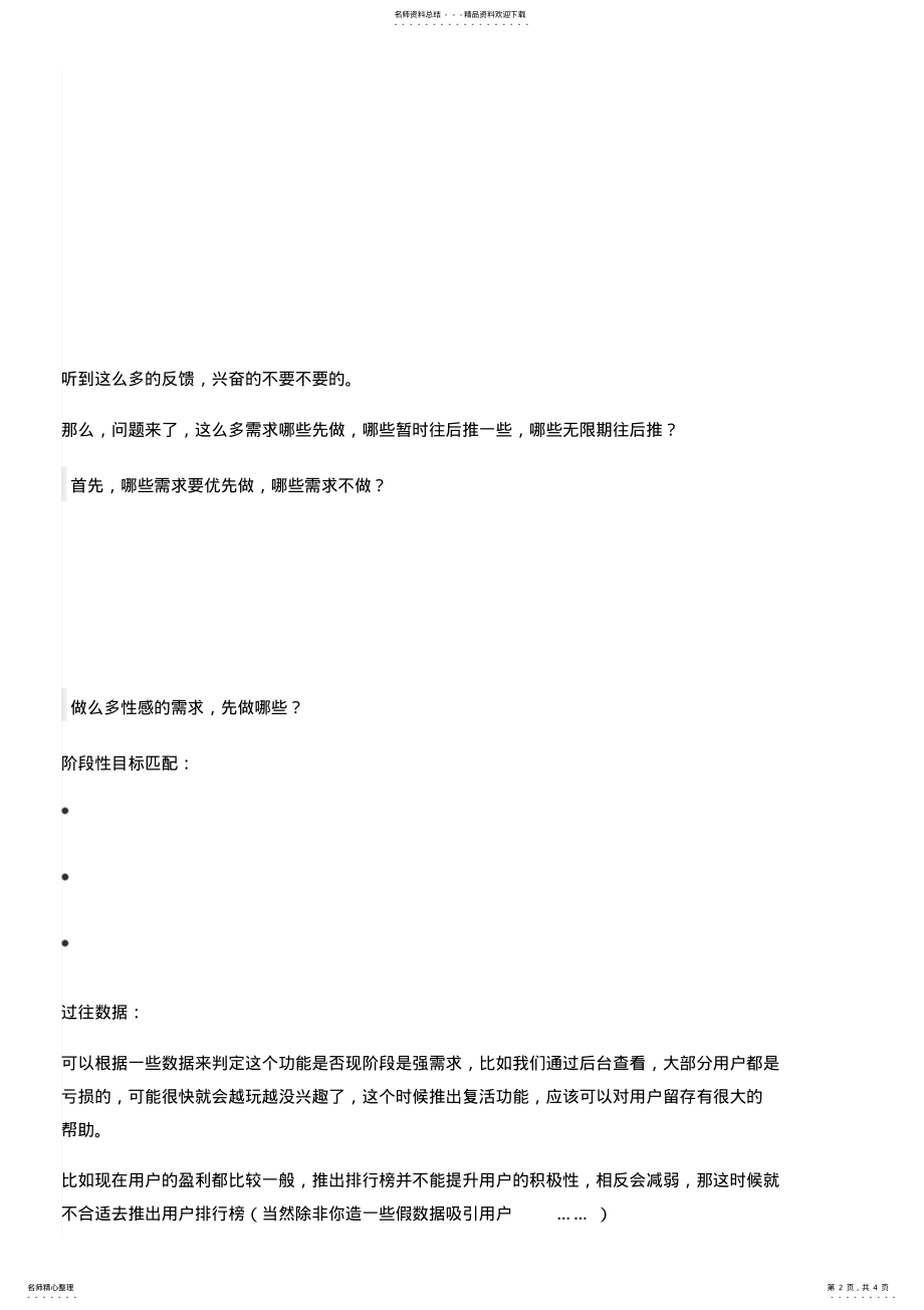 2022年欲求不满？产品经理应该如何管理需求 .pdf_第2页