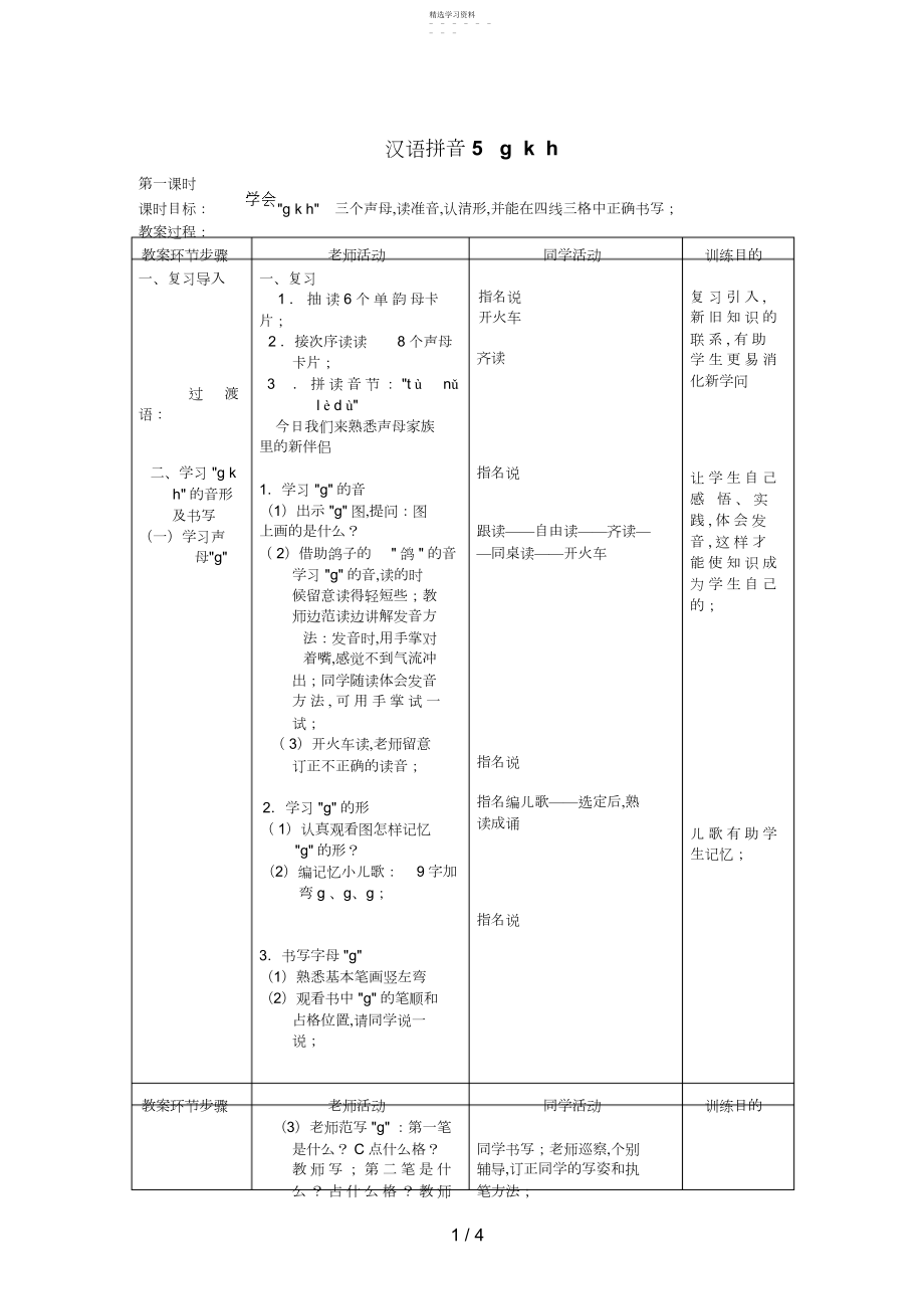 2022年汉语拼音gkh.docx_第1页