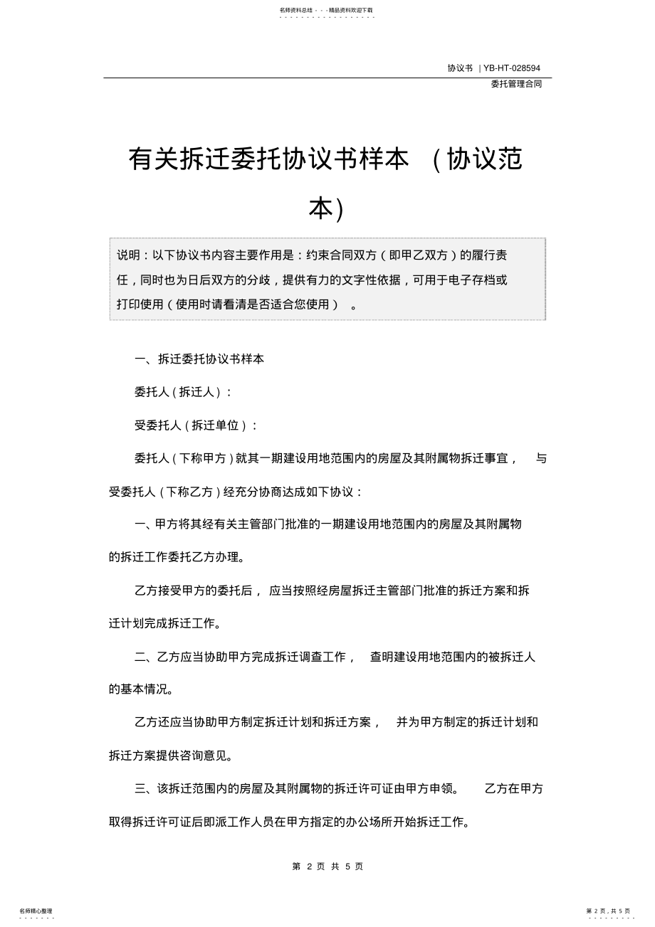 2022年有关拆迁委托协议书样本 .pdf_第2页