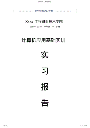 2022年2022年计算机Word实训报告 .pdf