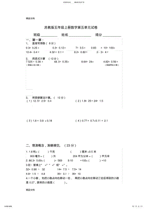 2022年最新苏教版五年级上册数学第五单元试卷 .pdf