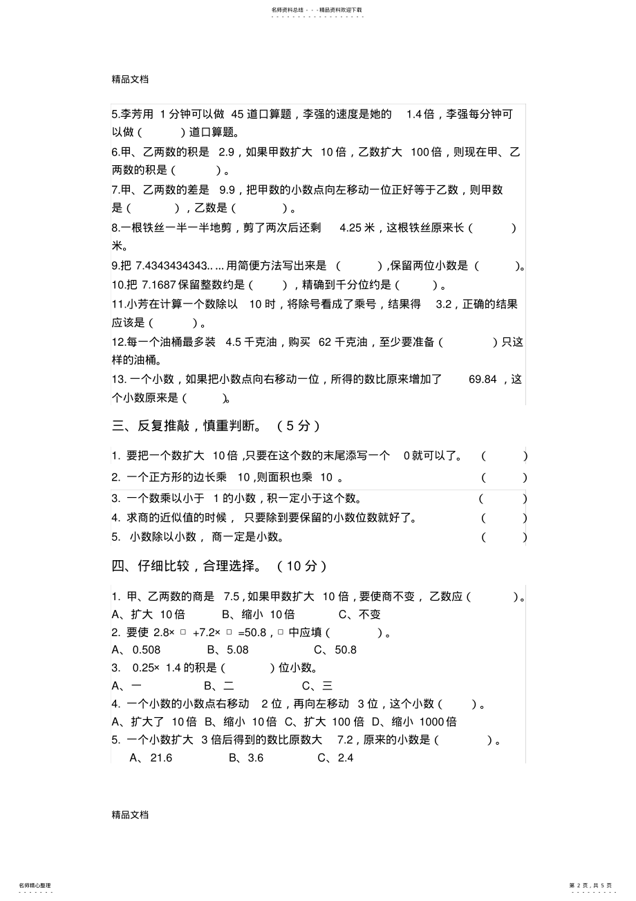 2022年最新苏教版五年级上册数学第五单元试卷 .pdf_第2页