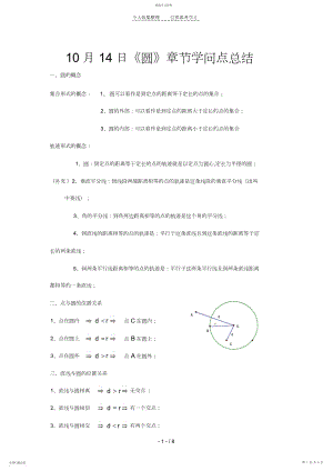 2022年月日初三《圆》章节知识点复习专题.docx