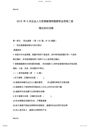 最新人力资源管理师二级真题及答案 .pdf