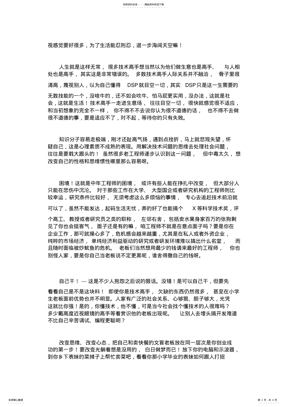 2022年2022年给中年工程师的忠告 .pdf_第2页