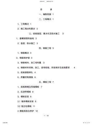 2022年2022年锦绣福源A标段#住宅楼基础结构施工方案 .pdf