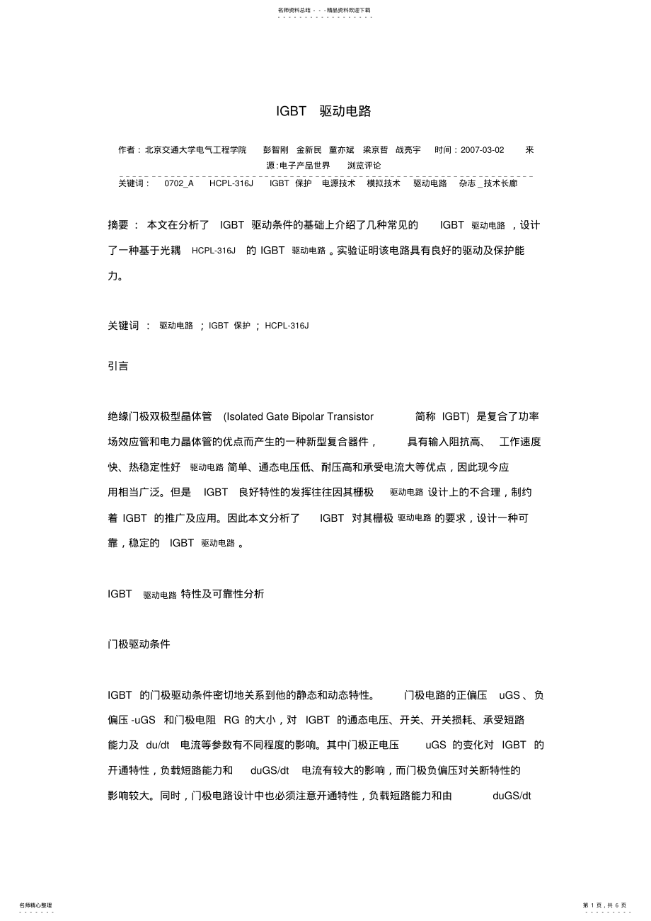 2022年IGBT的驱动开发 .pdf_第1页