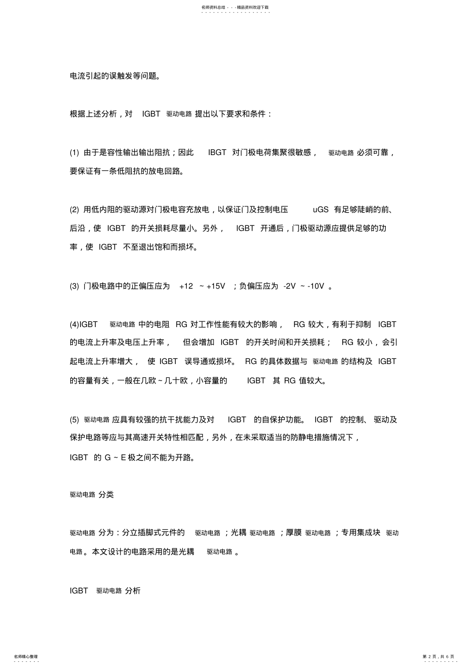 2022年IGBT的驱动开发 .pdf_第2页