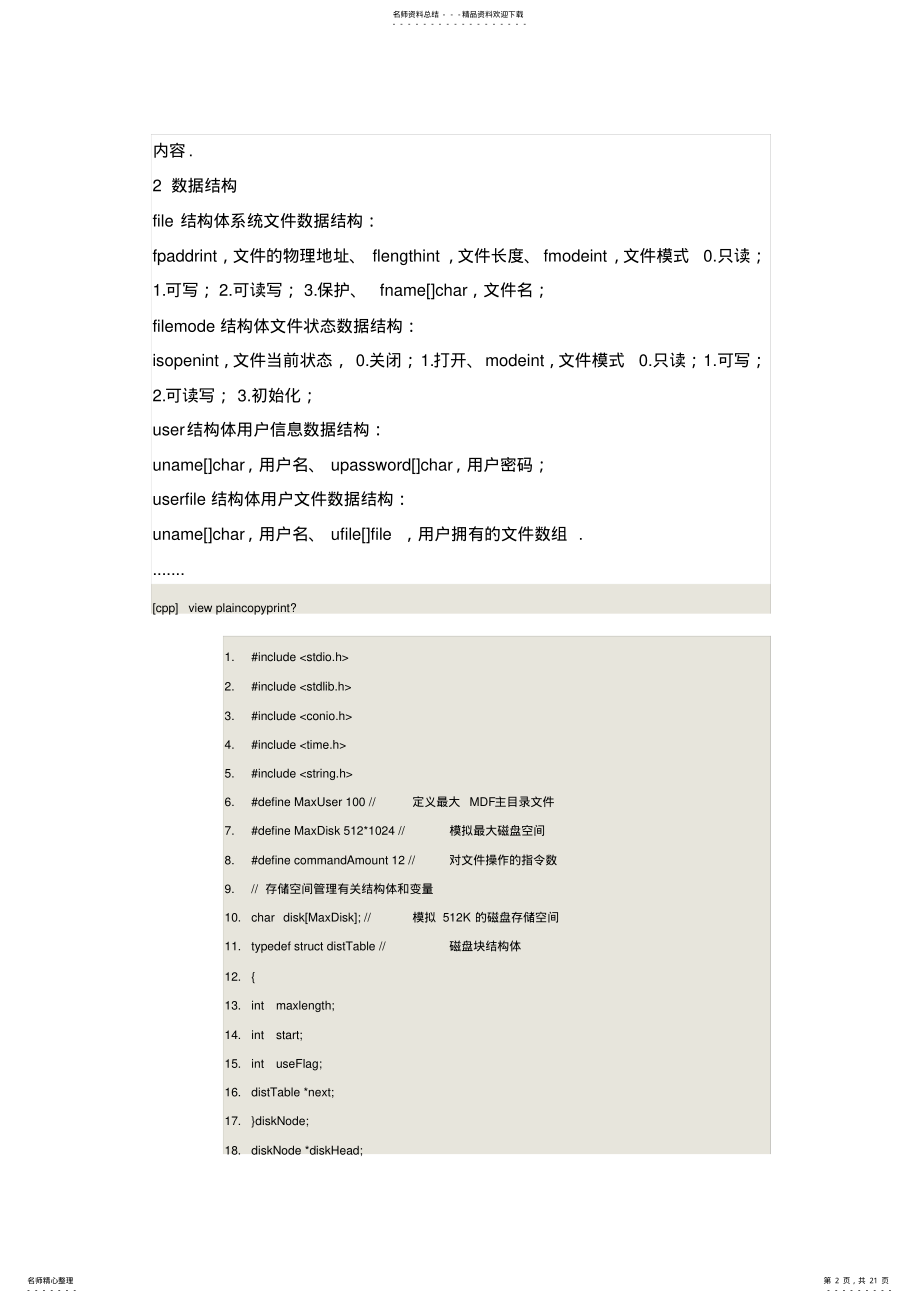 2022年模拟一个简单二级文件管理系统 .pdf_第2页