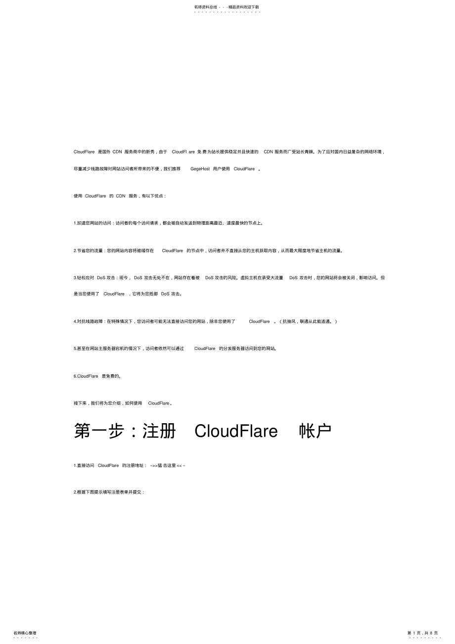 2022年CloudFlare使用教程 .pdf_第1页