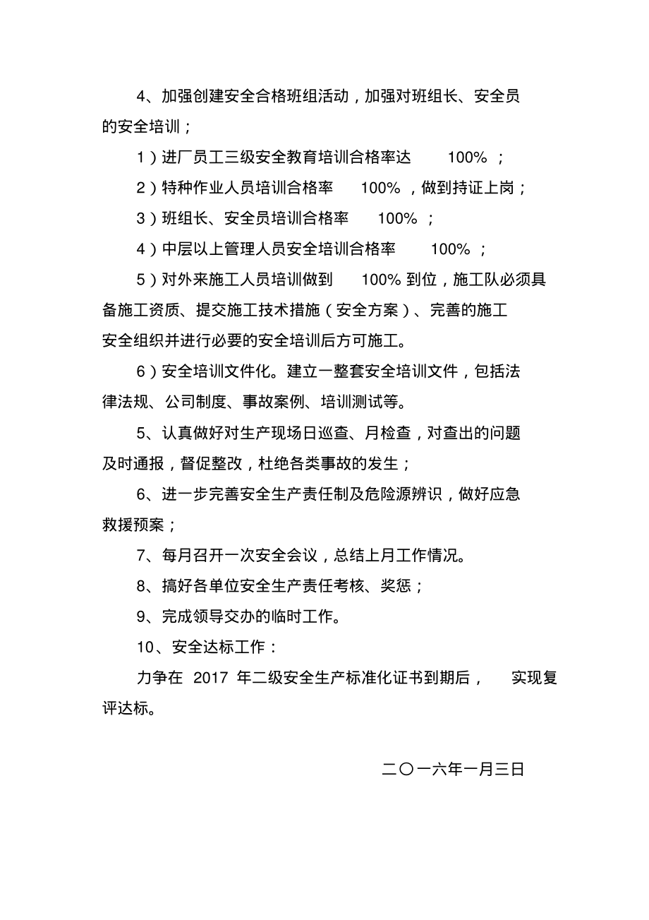 (安全生产标准化)年度安全工作计划.pdf_第2页