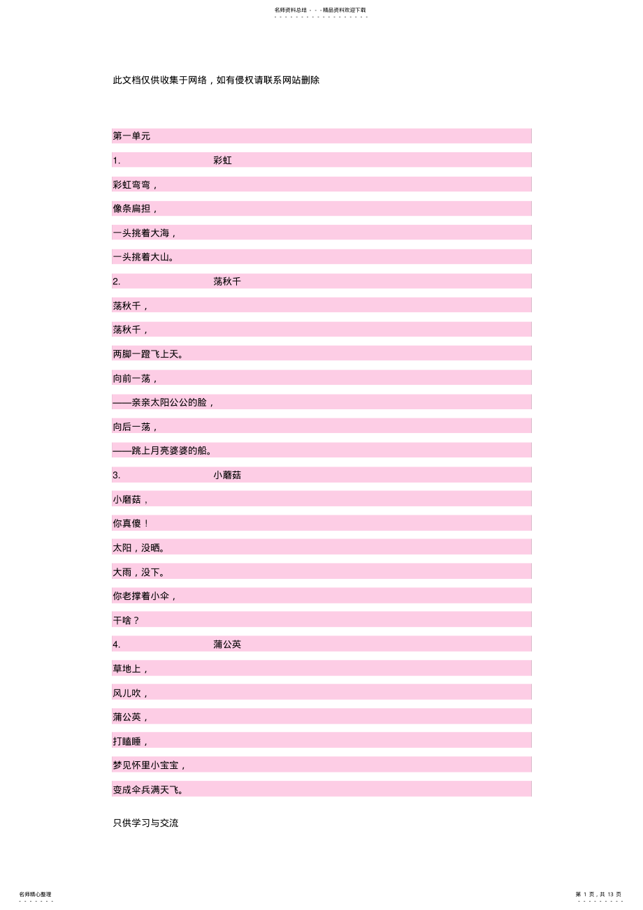 2022年有趣的儿歌教学文稿 .pdf_第1页