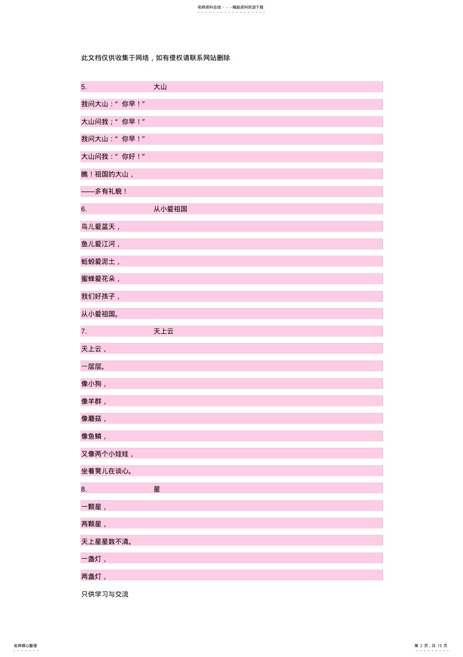 2022年有趣的儿歌教学文稿 .pdf_第2页