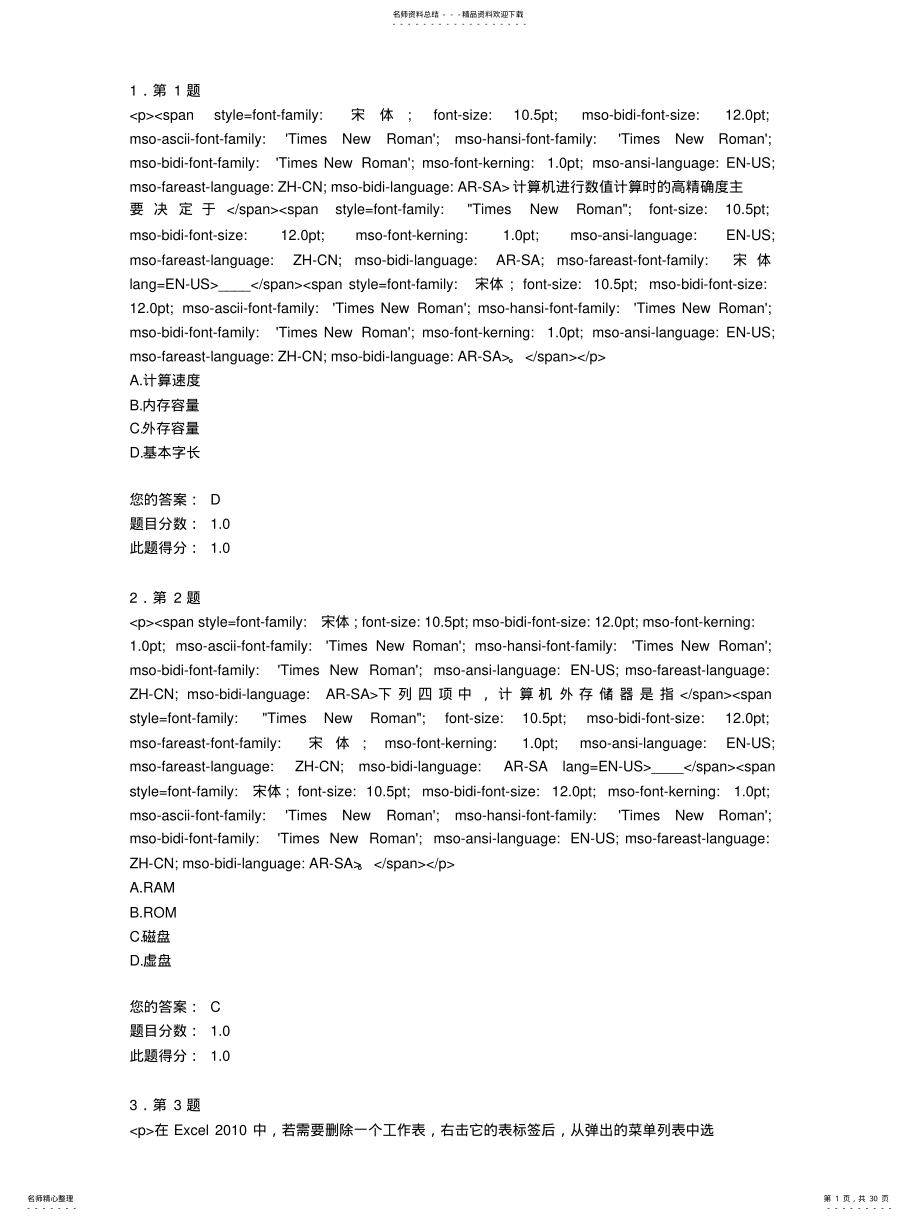 2022年2022年计算机基础作业 .pdf_第1页