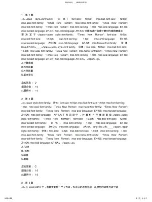 2022年2022年计算机基础作业 .pdf