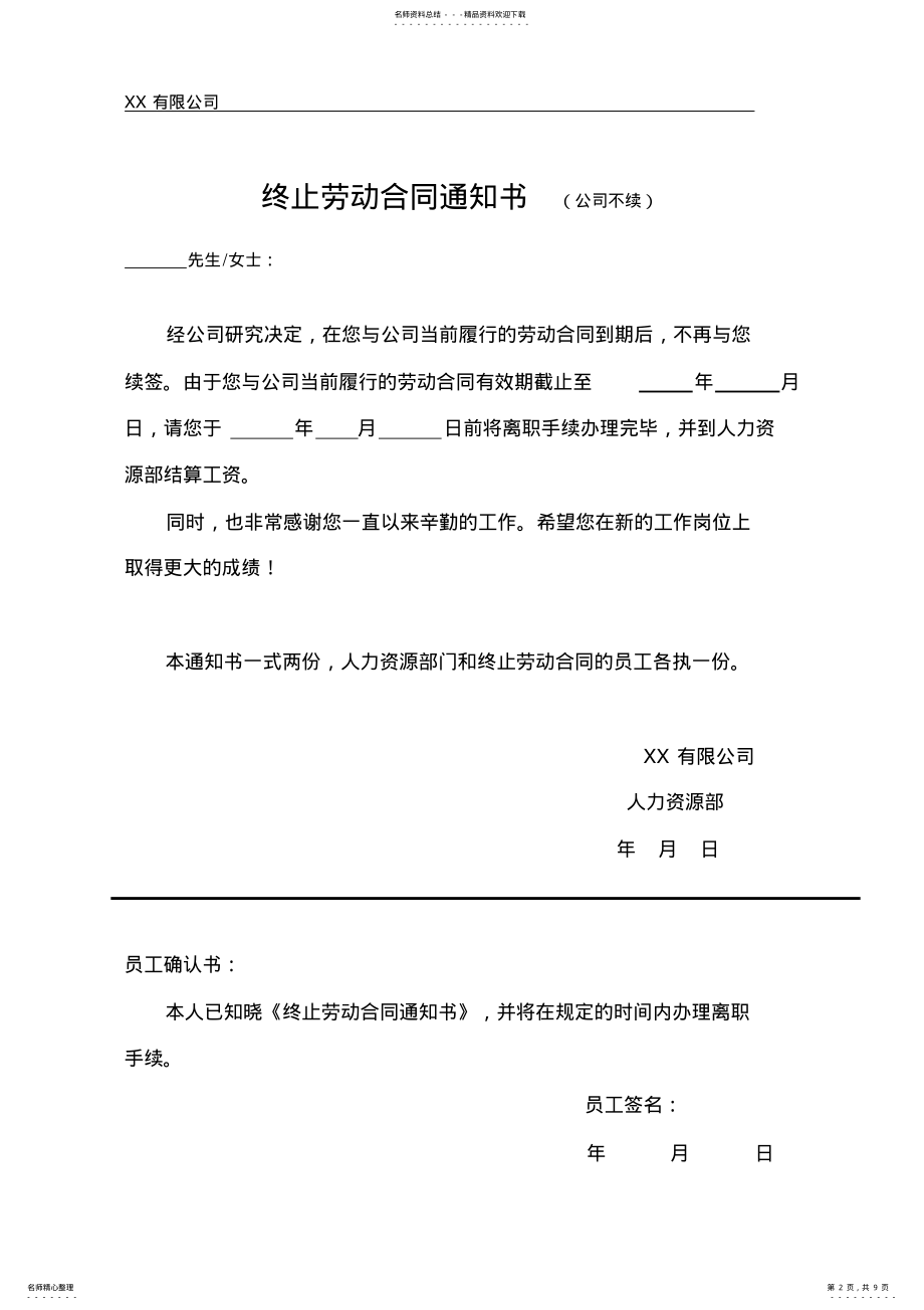 2022年最新终止解除劳动合同通知书 .pdf_第2页