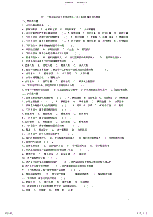 2022年江苏省会计基础模拟题及答案 .pdf