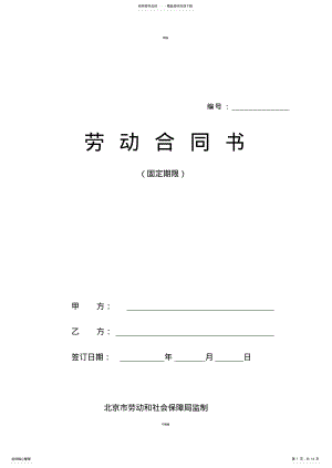 2022年最新私营企业劳动合同样本免费 .pdf