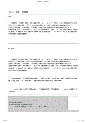 2022年Linux+C网络编程 .pdf