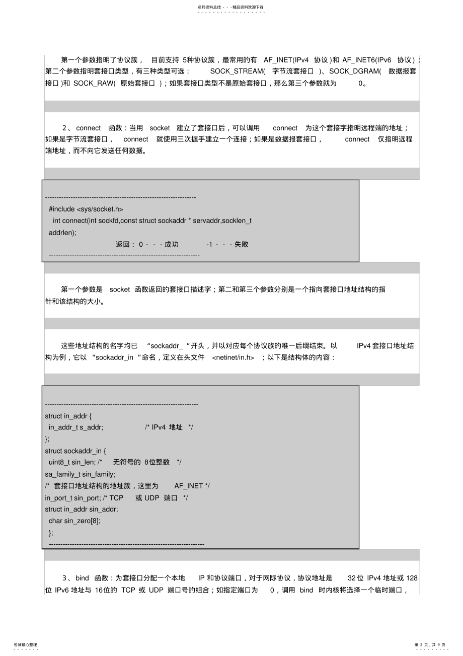 2022年Linux+C网络编程 .pdf_第2页