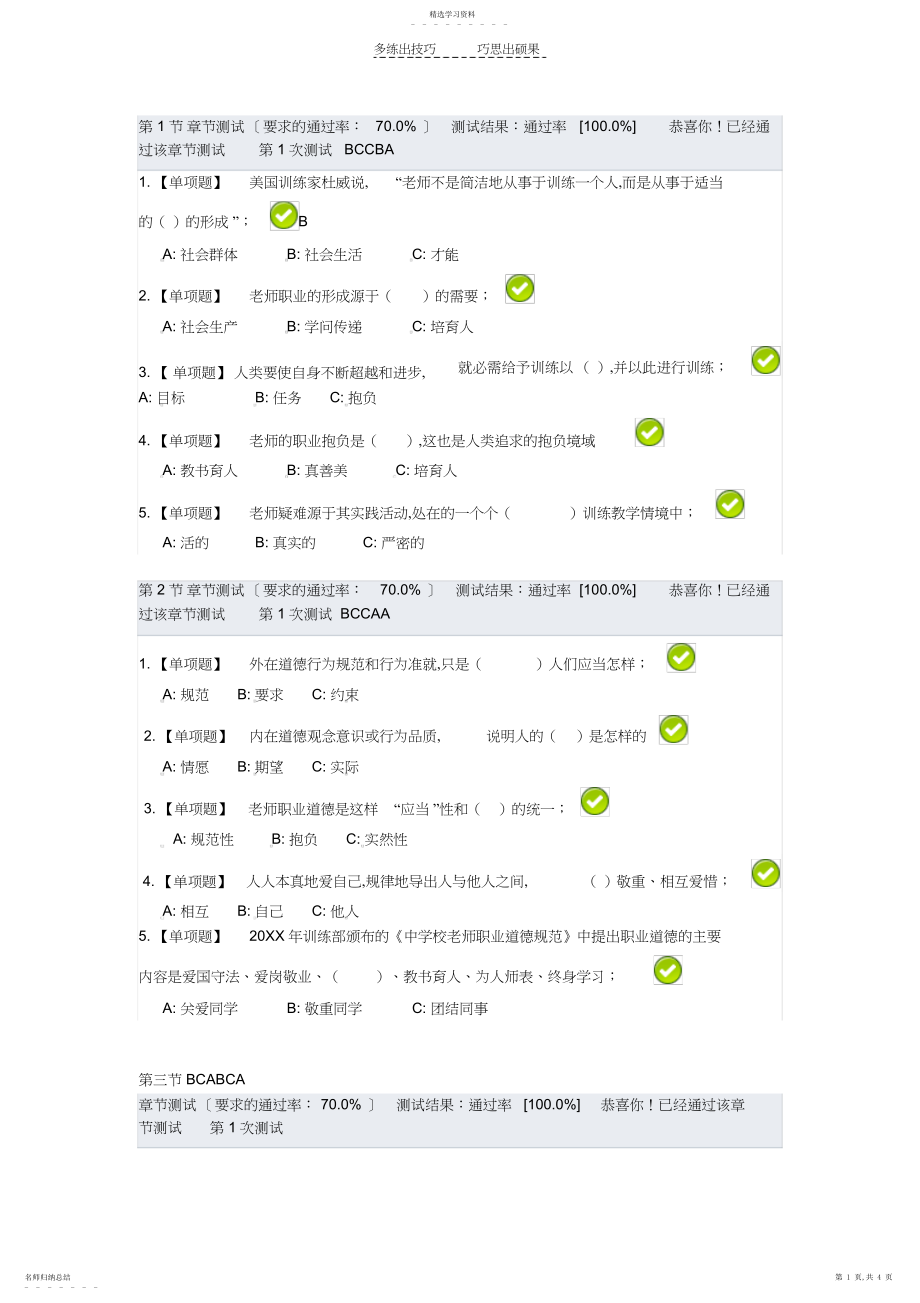 2022年深圳市教师继续教育公需课答案.docx_第1页