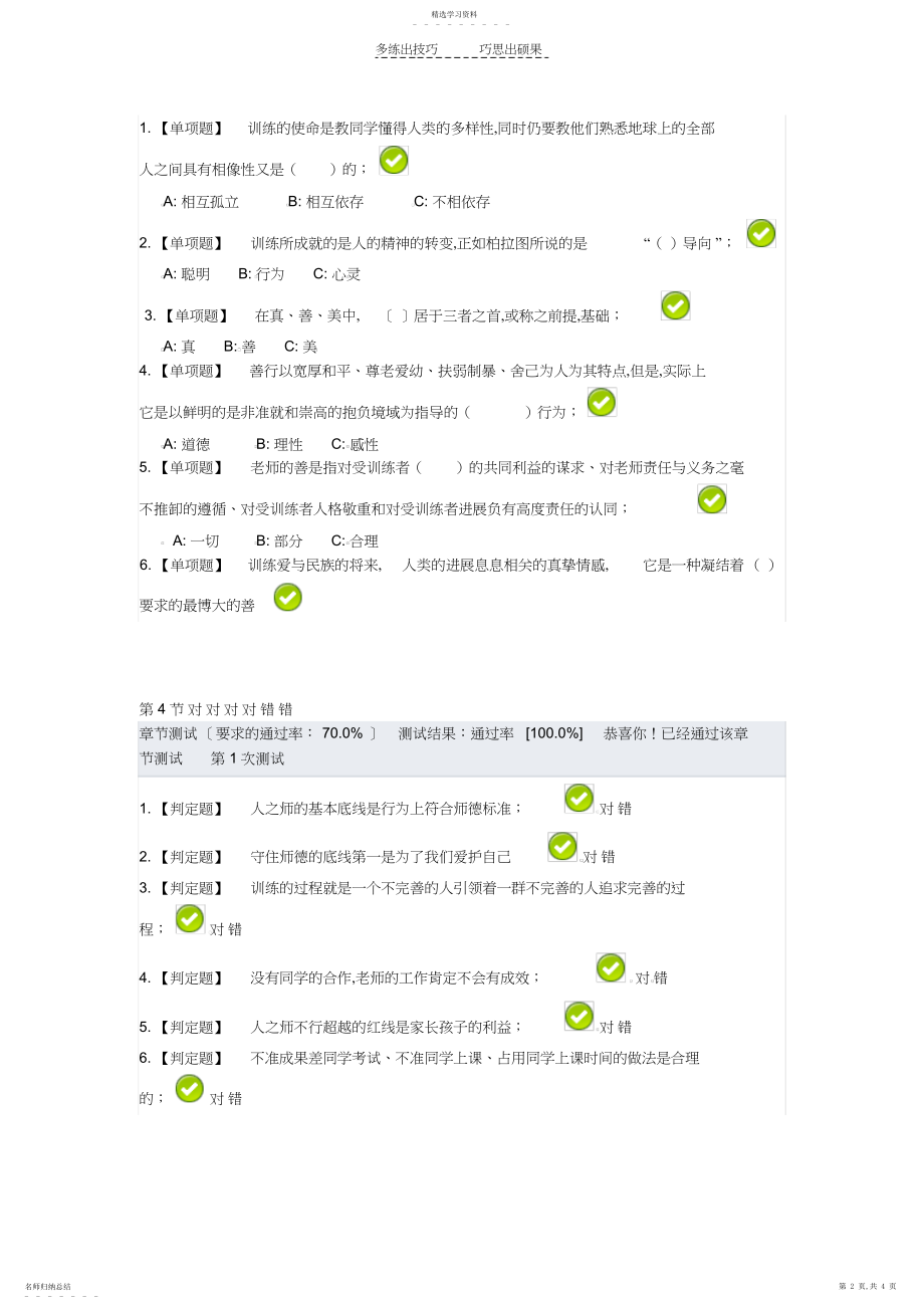 2022年深圳市教师继续教育公需课答案.docx_第2页