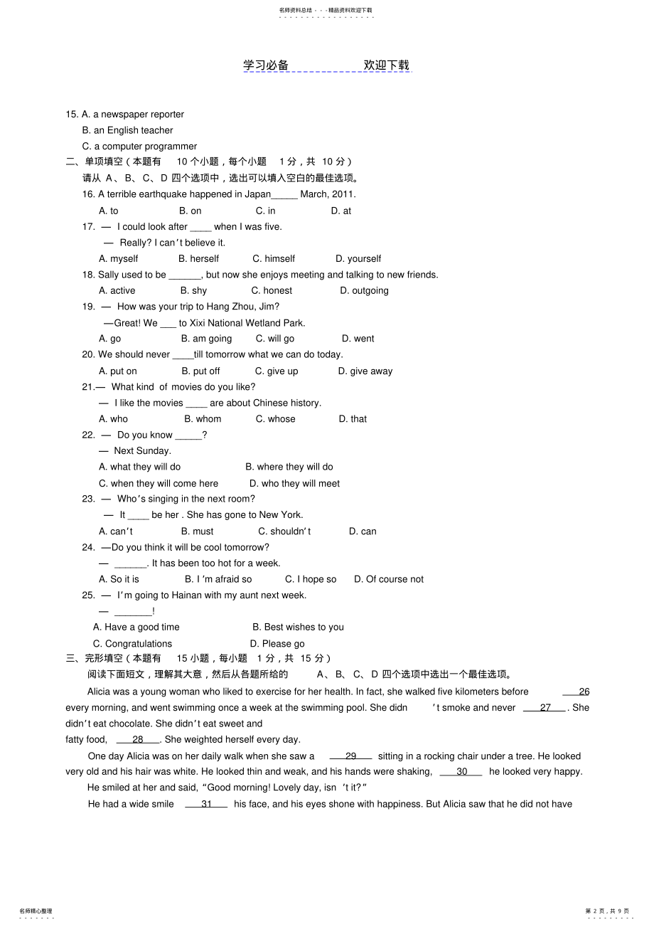 2022年浙江省湖州市中考英语试题 .pdf_第2页