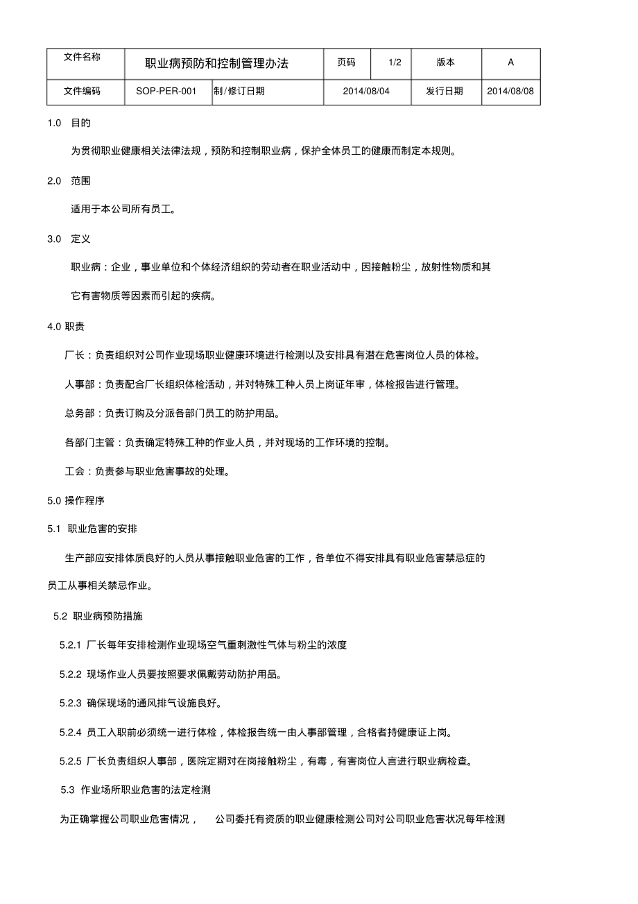 职业病预防和控制管理办法.pdf_第1页