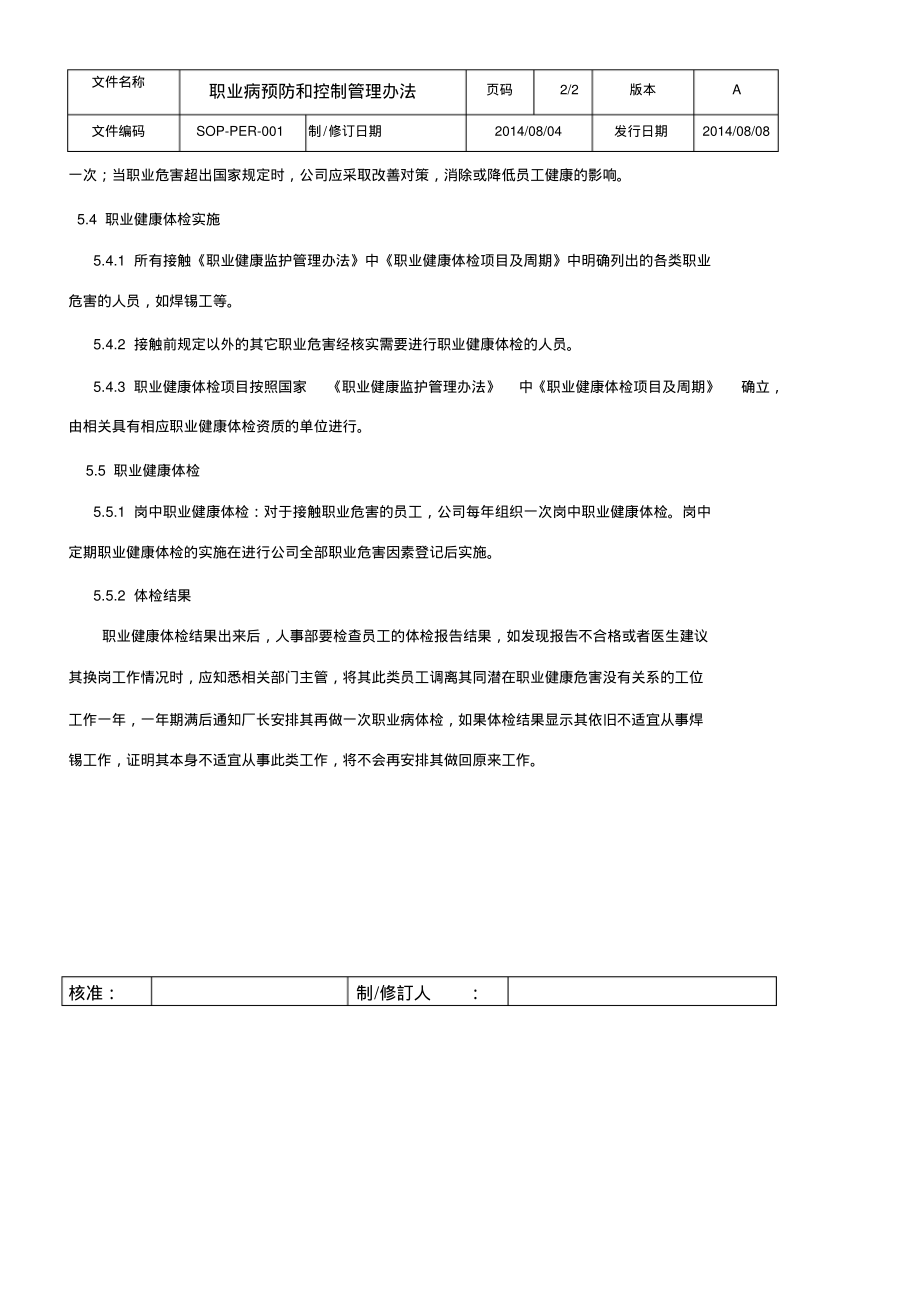 职业病预防和控制管理办法.pdf_第2页