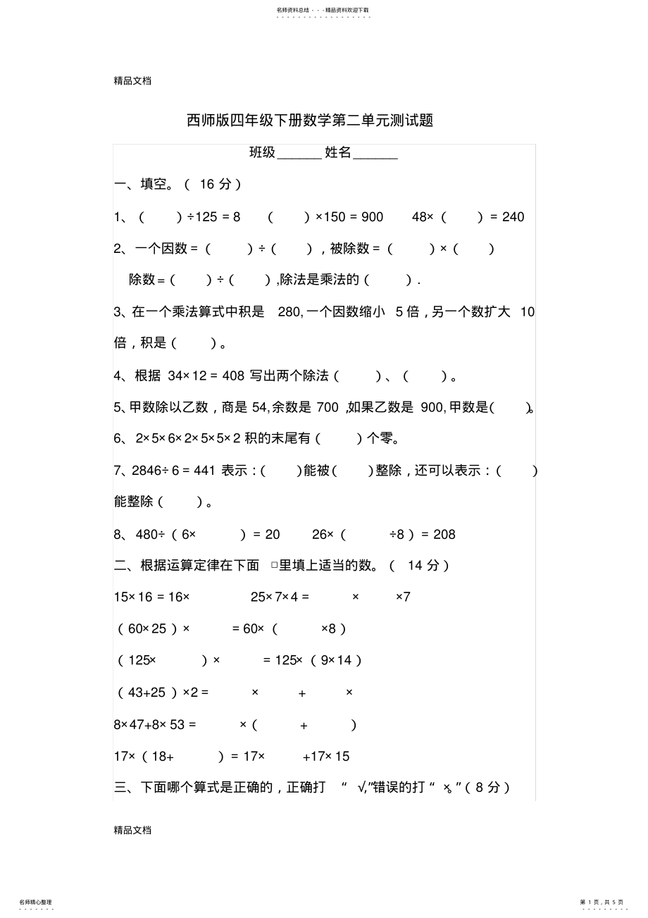 2022年最新西师版四年级下册数学第二单元测试题 .pdf_第1页